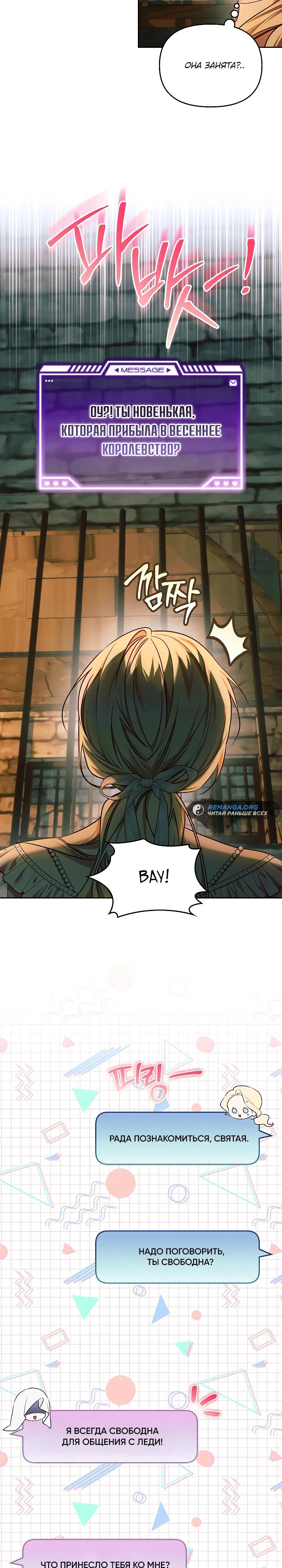 Манга Топ-100 аристократок - Глава 17 Страница 15