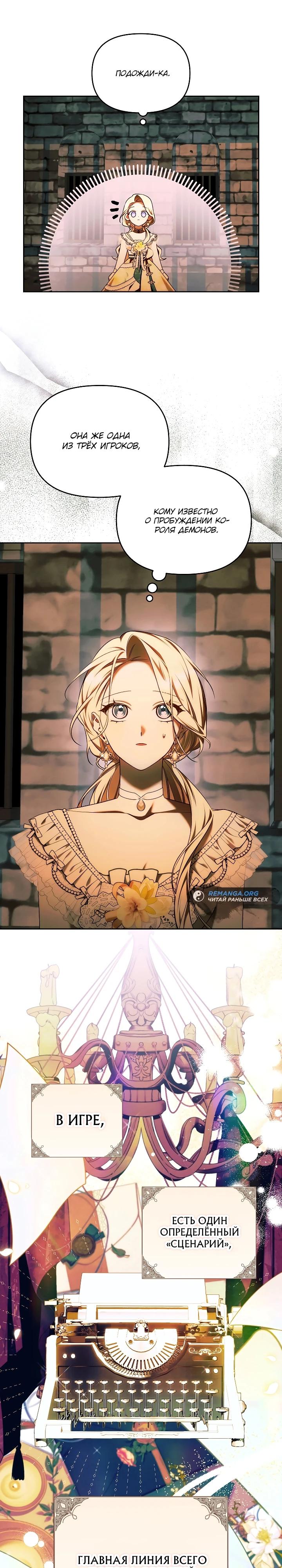 Манга Топ-100 аристократок - Глава 17 Страница 11