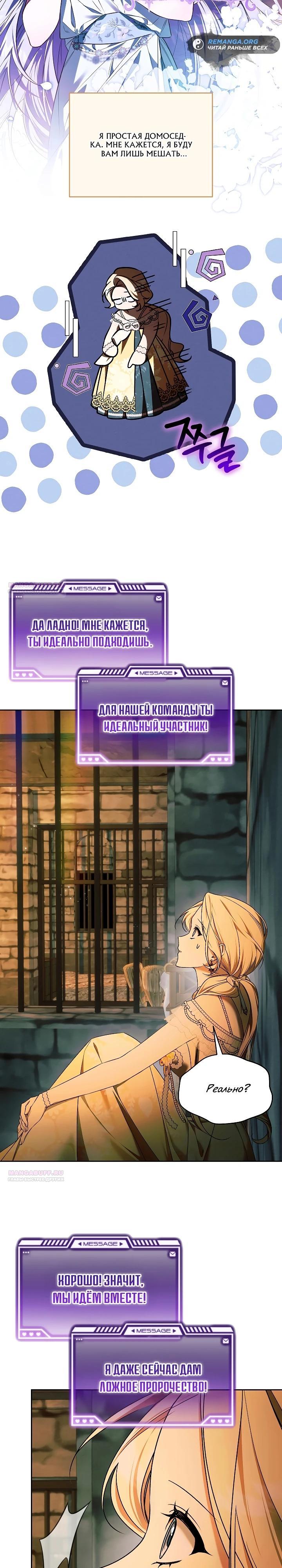 Манга Топ-100 аристократок - Глава 17 Страница 20