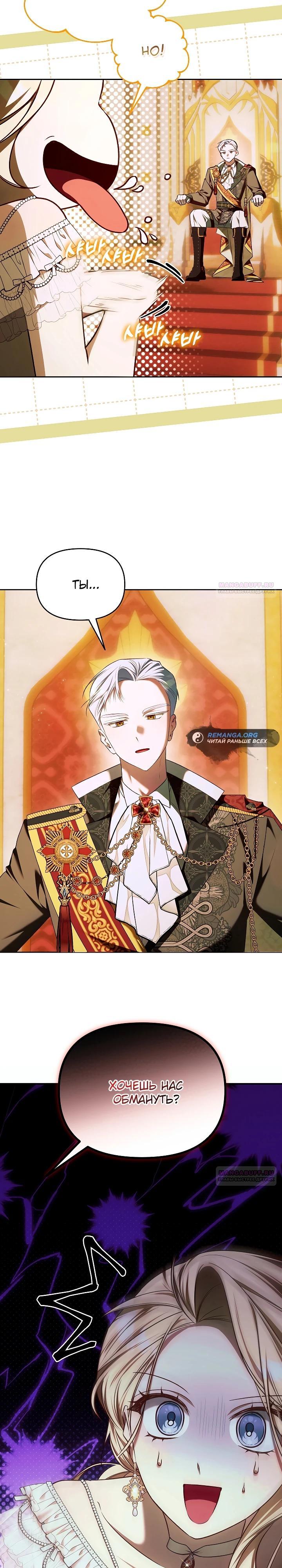 Манга Топ-100 аристократок - Глава 17 Страница 4