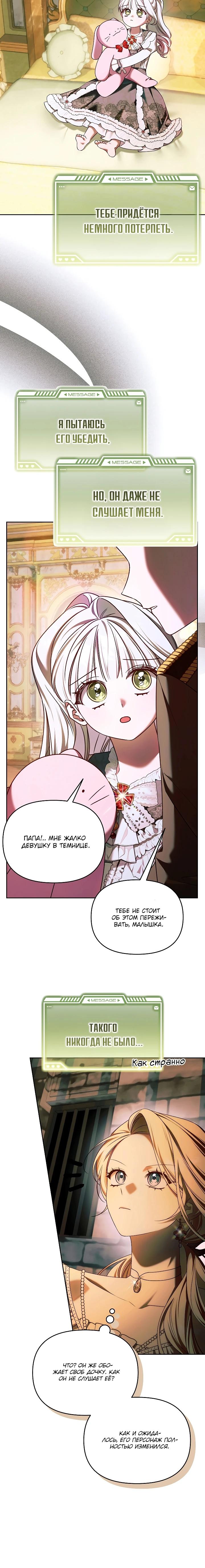 Манга Топ-100 аристократок - Глава 17 Страница 9