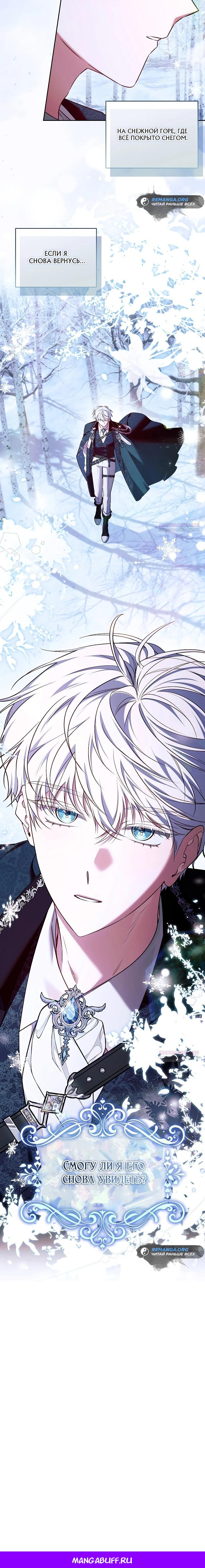 Манга Топ-100 аристократок - Глава 17 Страница 30