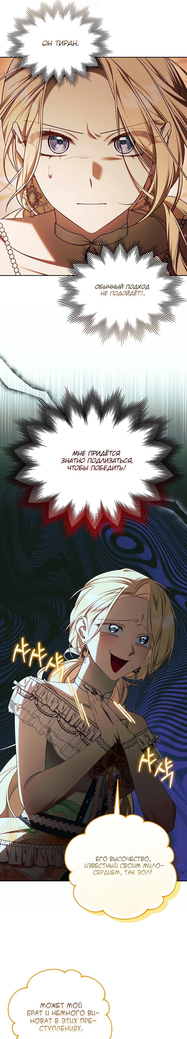 Манга Топ-100 аристократок - Глава 17 Страница 3