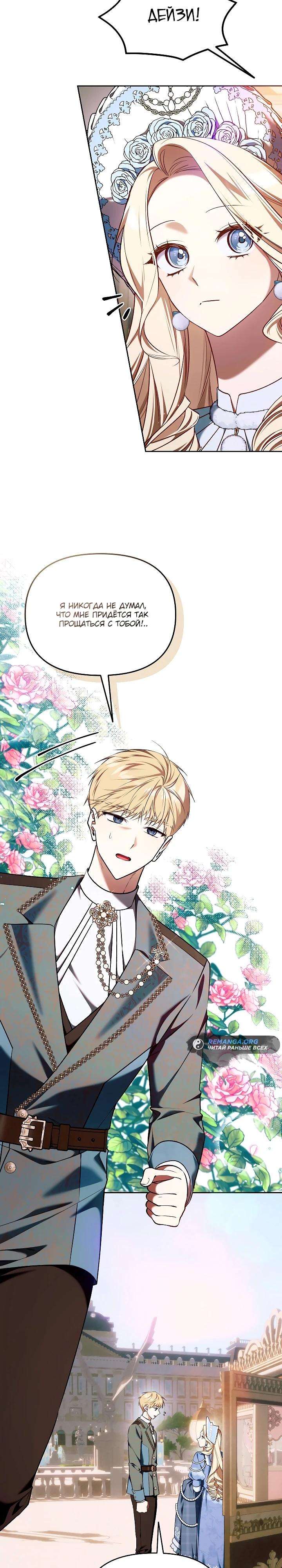Манга Топ-100 аристократок - Глава 17 Страница 25