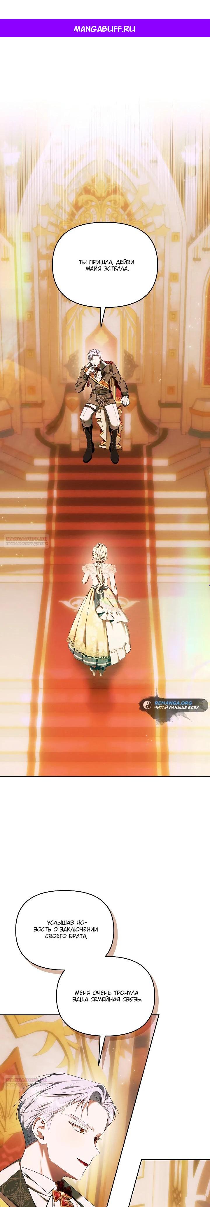 Манга Топ-100 аристократок - Глава 17 Страница 1