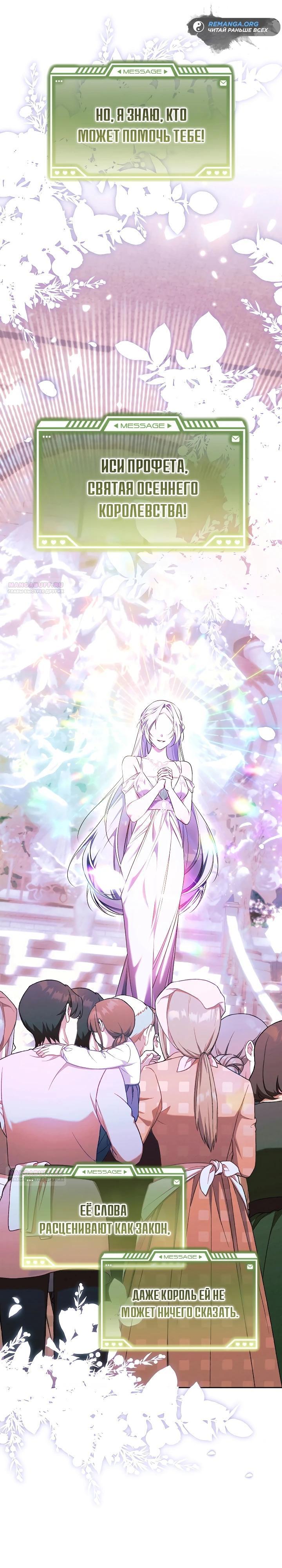 Манга Топ-100 аристократок - Глава 17 Страница 10