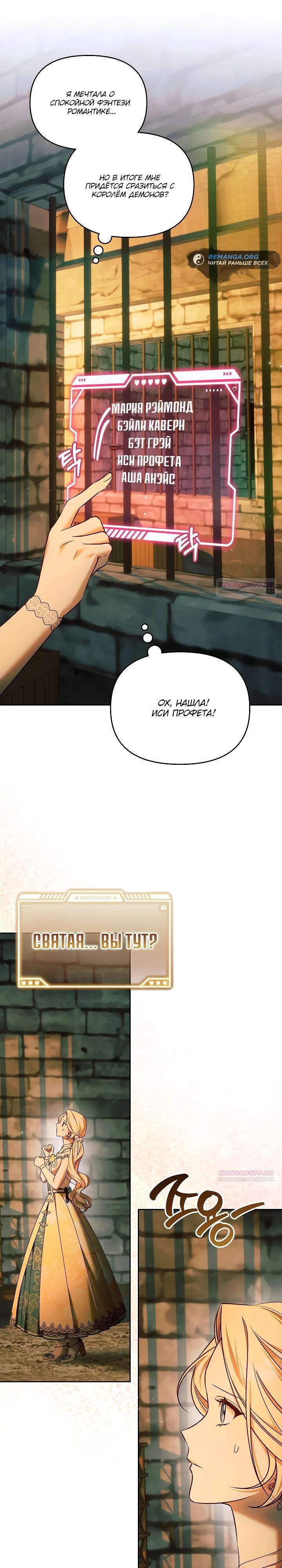 Манга Топ-100 аристократок - Глава 17 Страница 14