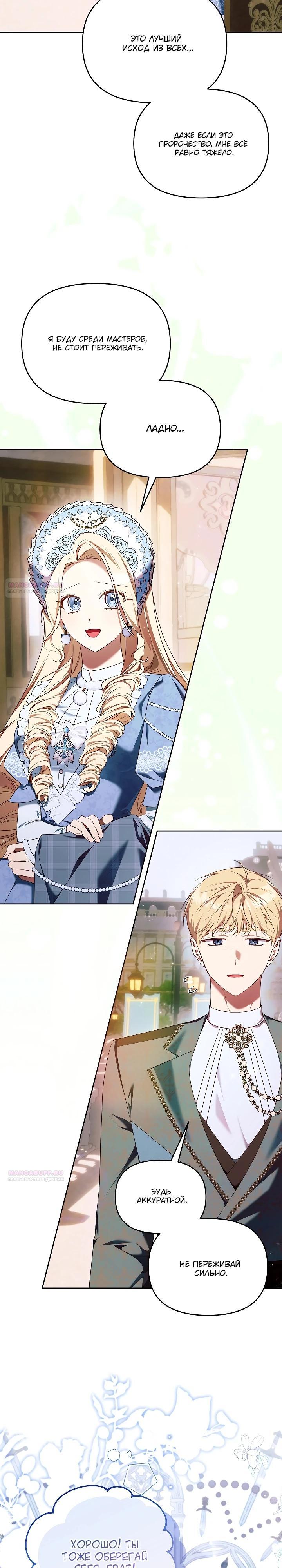 Манга Топ-100 аристократок - Глава 17 Страница 26