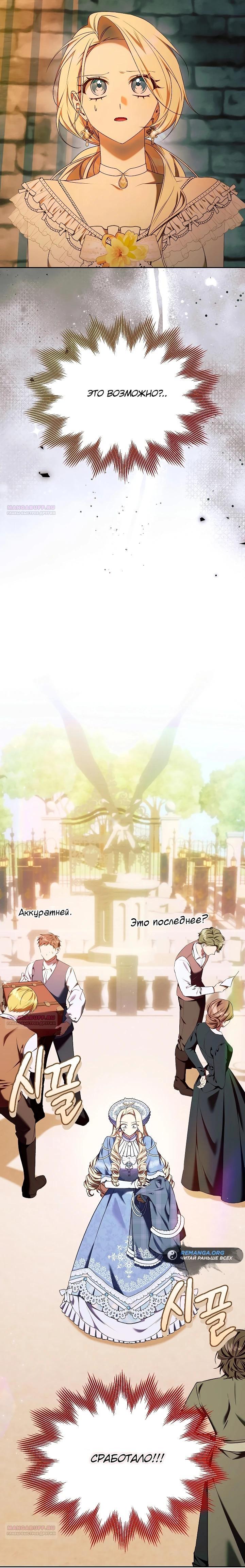 Манга Топ-100 аристократок - Глава 17 Страница 22