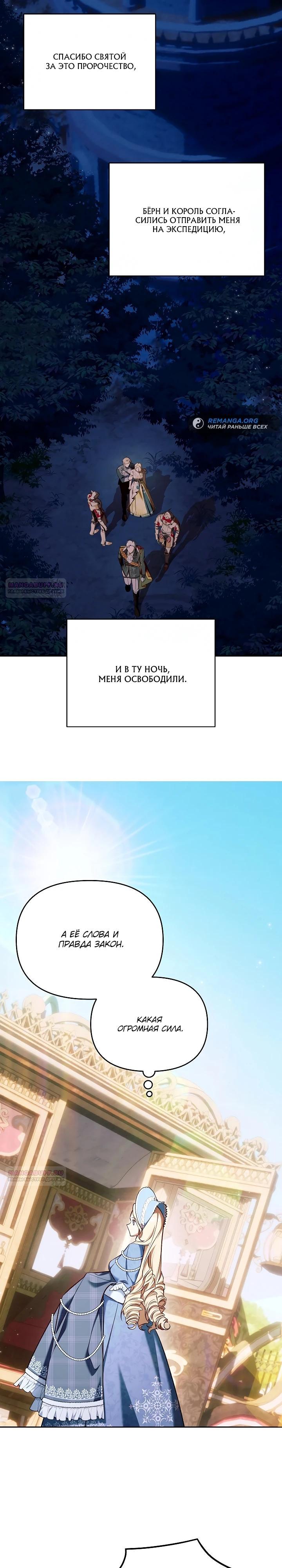 Манга Топ-100 аристократок - Глава 17 Страница 24