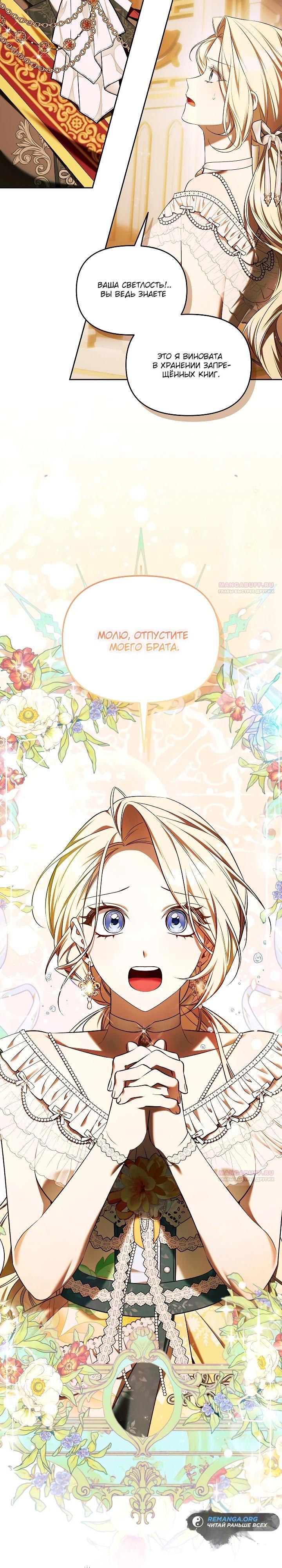 Манга Топ-100 аристократок - Глава 17 Страница 2