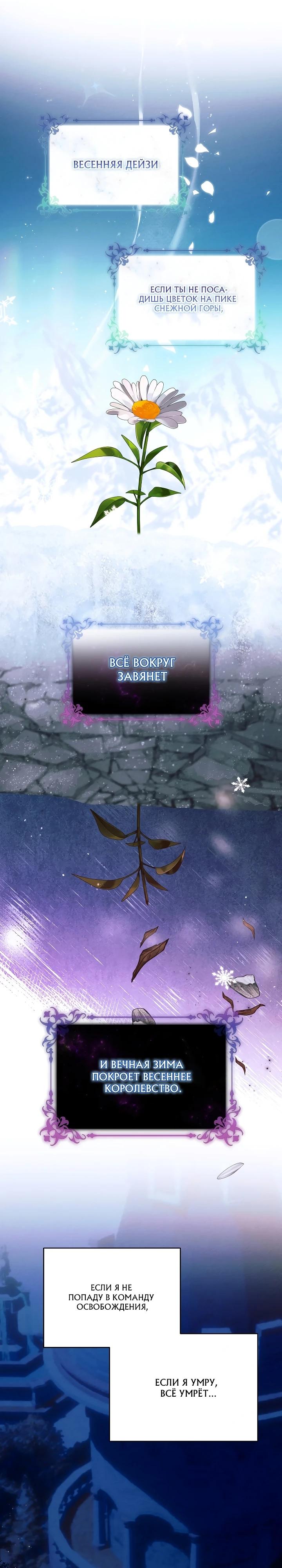 Манга Топ-100 аристократок - Глава 17 Страница 23