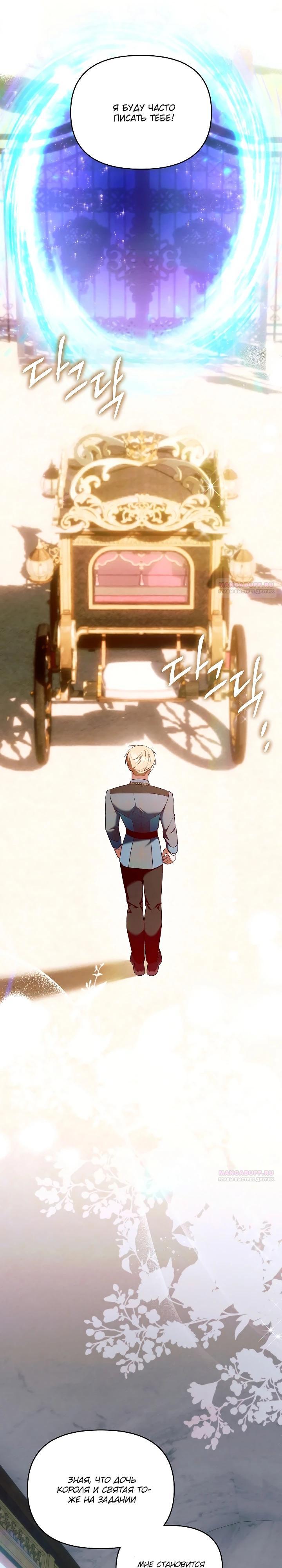 Манга Топ-100 аристократок - Глава 17 Страница 28