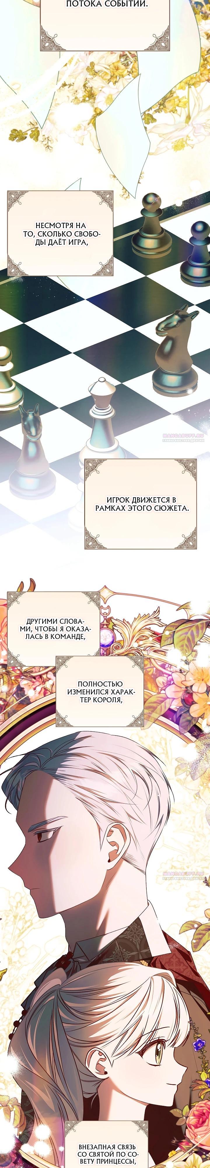 Манга Топ-100 аристократок - Глава 17 Страница 12