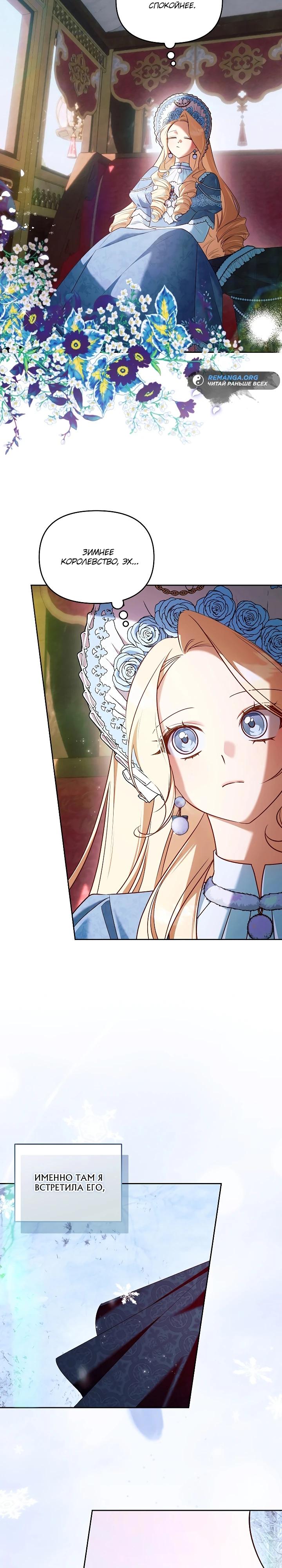 Манга Топ-100 аристократок - Глава 17 Страница 29