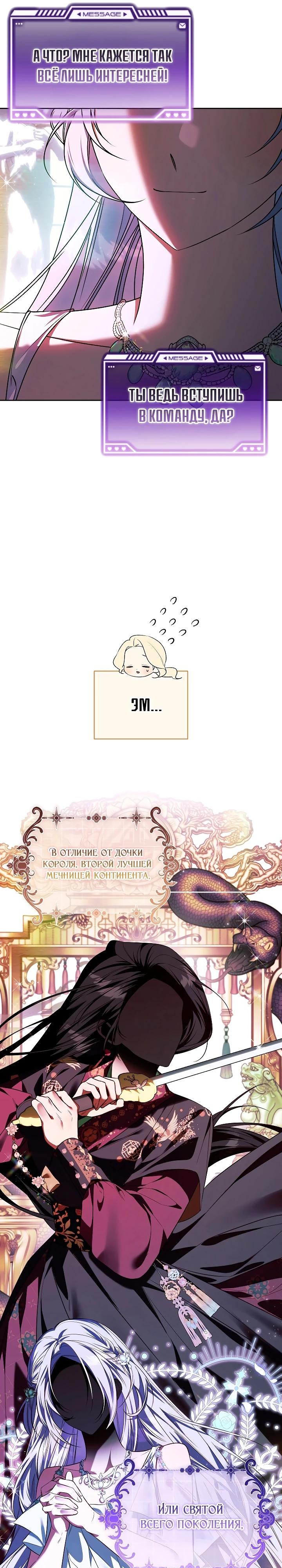 Манга Топ-100 аристократок - Глава 17 Страница 19