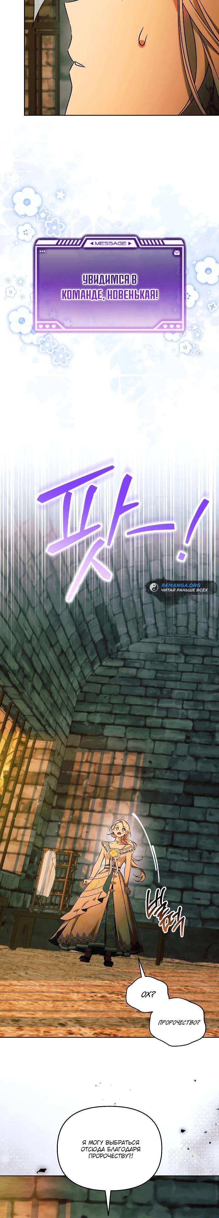 Манга Топ-100 аристократок - Глава 17 Страница 21