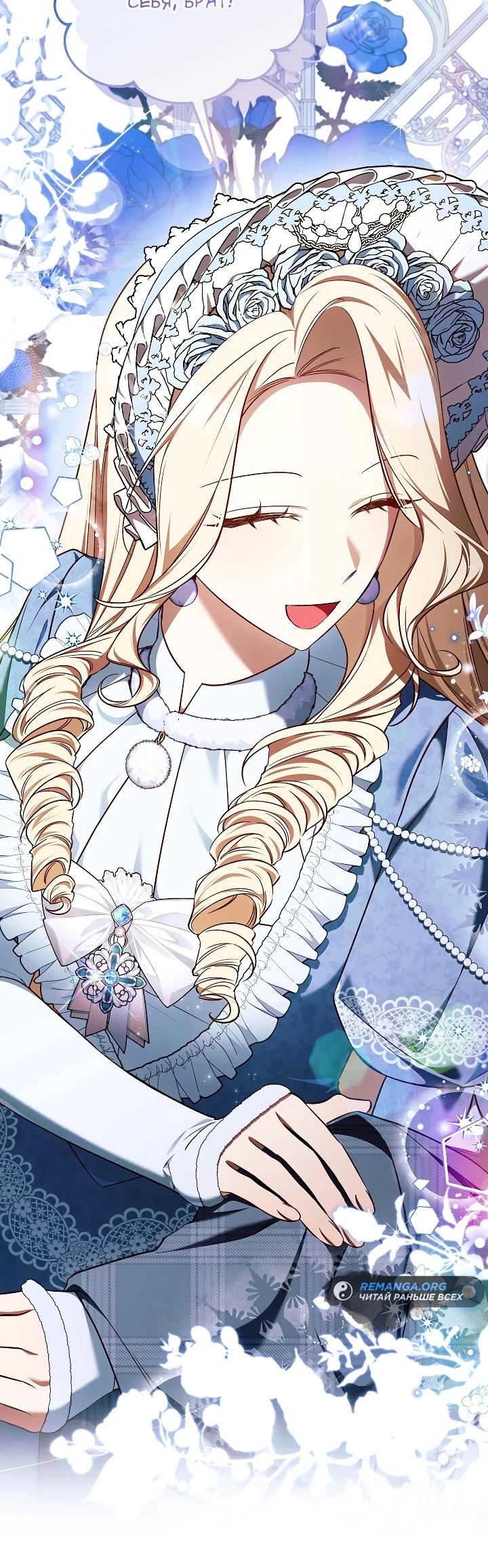 Манга Топ-100 аристократок - Глава 17 Страница 27