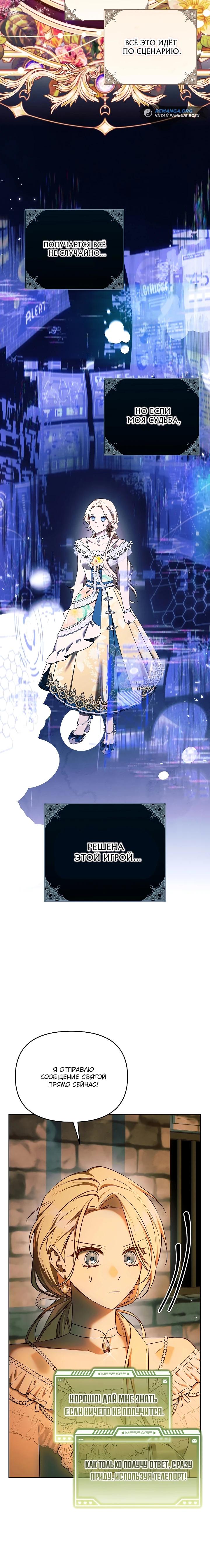 Манга Топ-100 аристократок - Глава 17 Страница 13