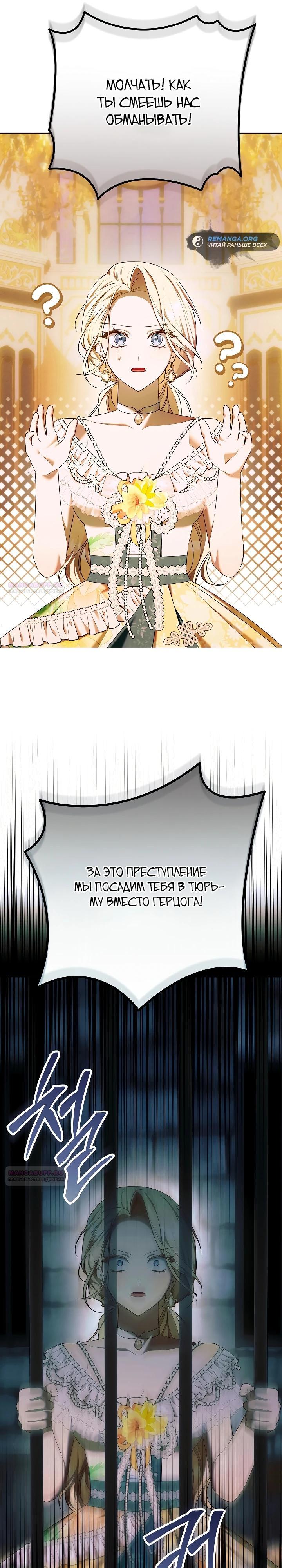 Манга Топ-100 аристократок - Глава 17 Страница 6