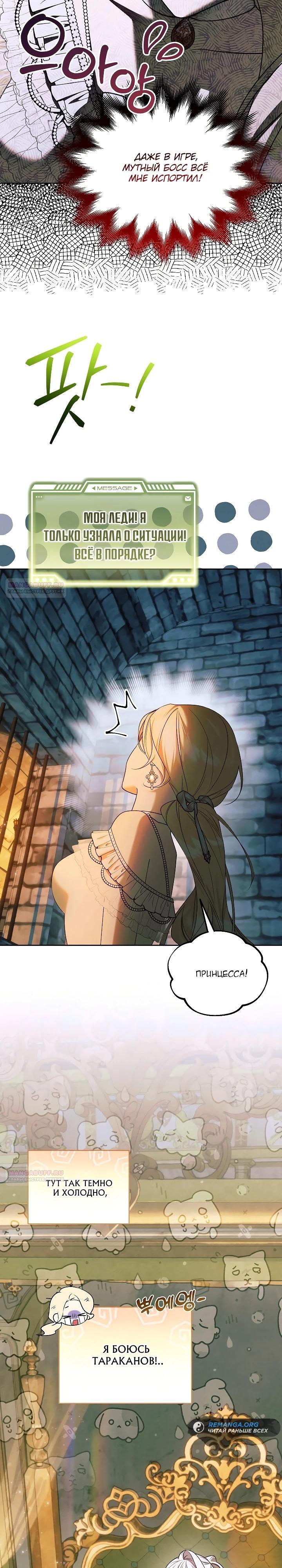 Манга Топ-100 аристократок - Глава 17 Страница 8