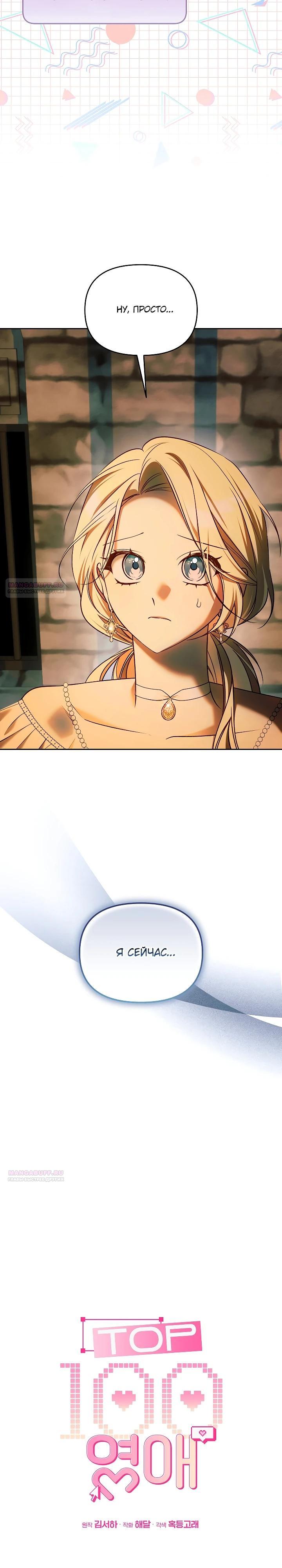 Манга Топ-100 аристократок - Глава 17 Страница 16