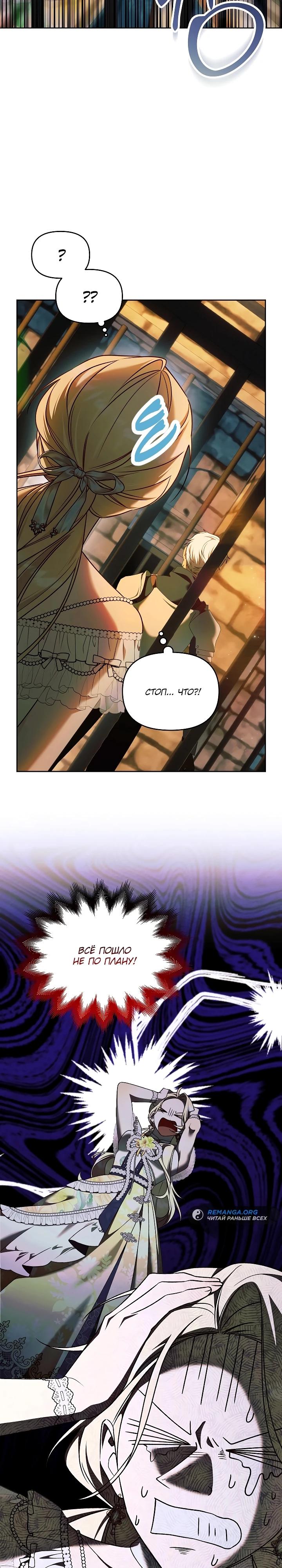 Манга Топ-100 аристократок - Глава 17 Страница 7