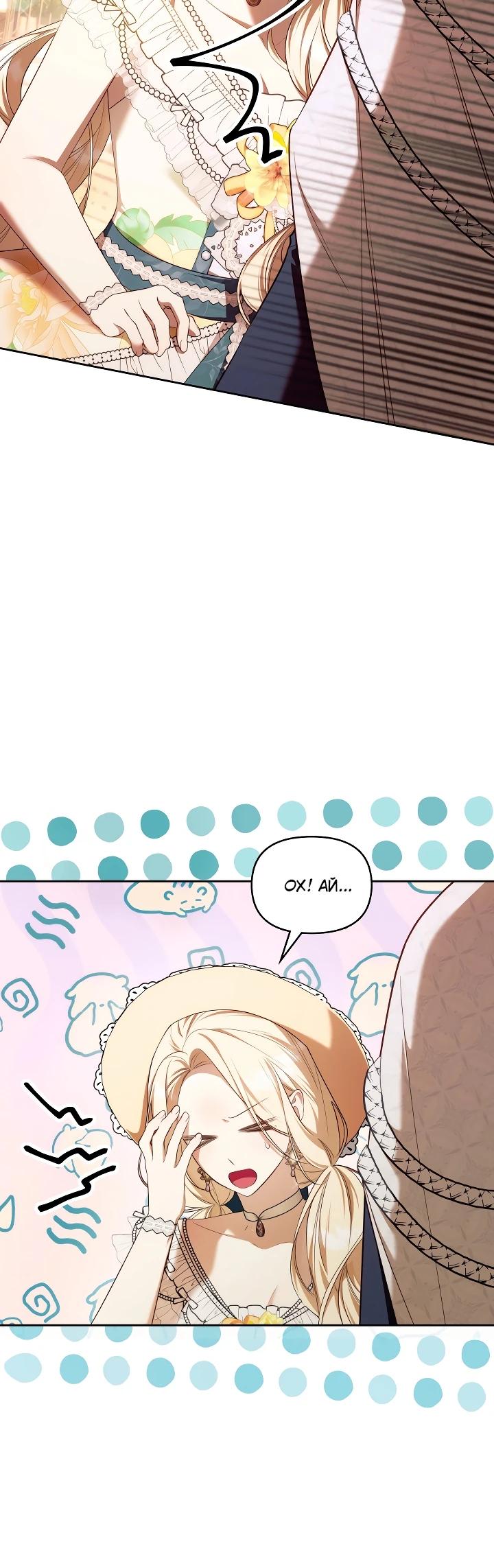 Манга Топ-100 аристократок - Глава 16 Страница 5