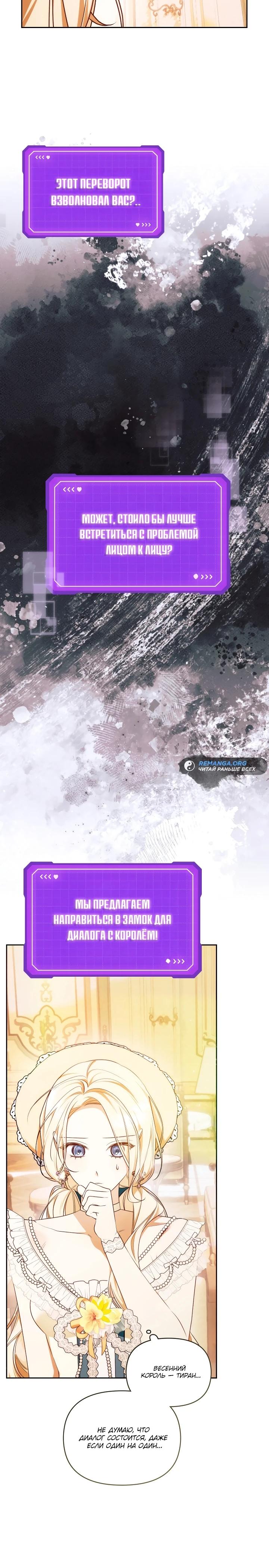 Манга Топ-100 аристократок - Глава 16 Страница 23