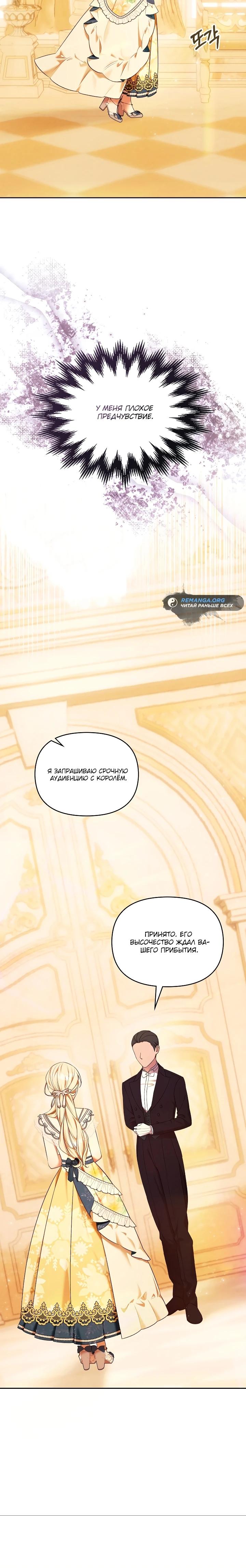 Манга Топ-100 аристократок - Глава 16 Страница 27