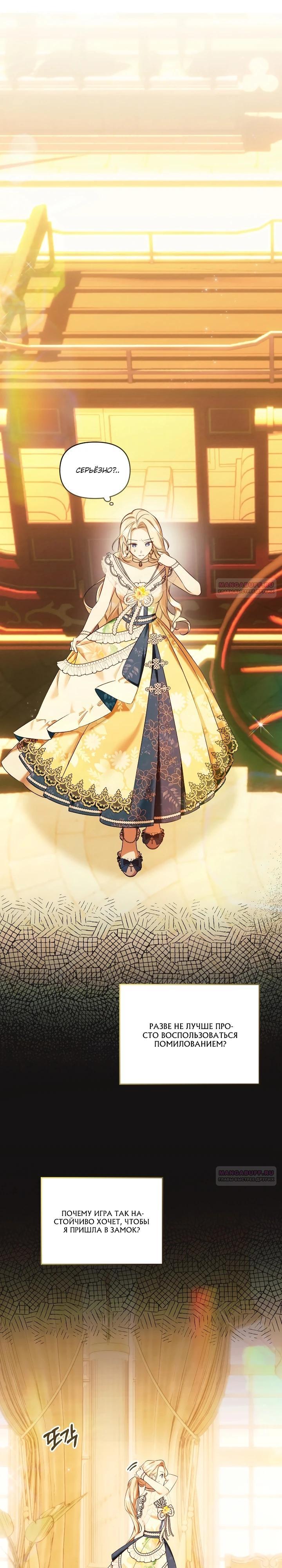 Манга Топ-100 аристократок - Глава 16 Страница 26