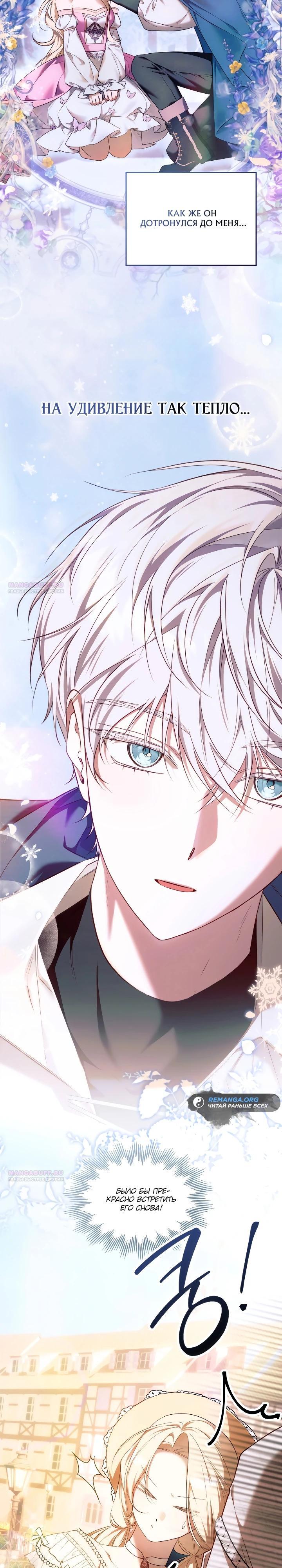 Манга Топ-100 аристократок - Глава 16 Страница 4