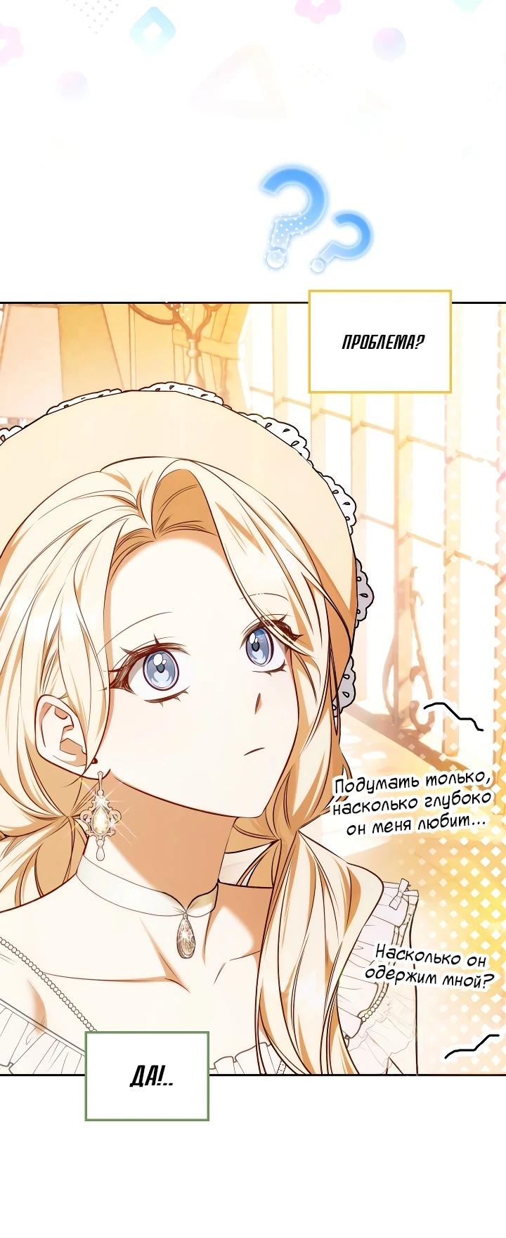 Манга Топ-100 аристократок - Глава 16 Страница 19