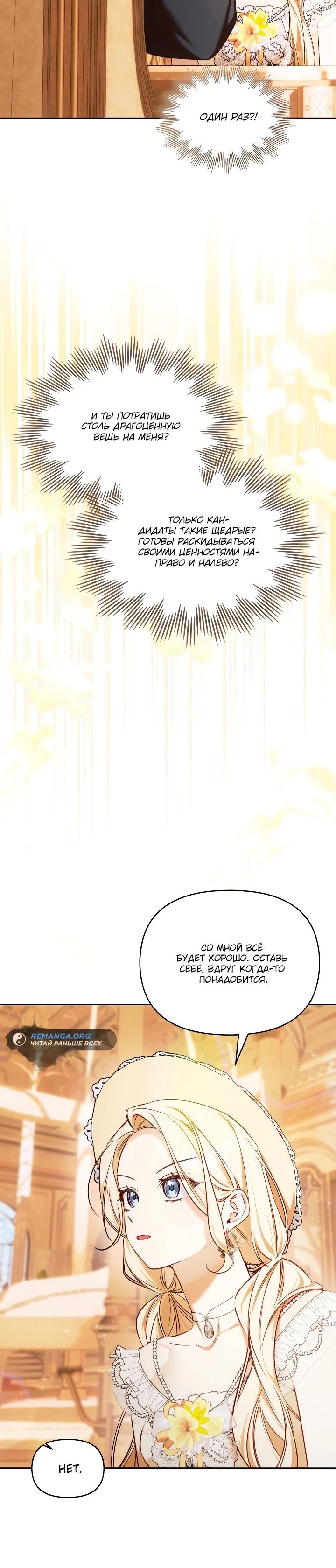 Манга Топ-100 аристократок - Глава 16 Страница 15
