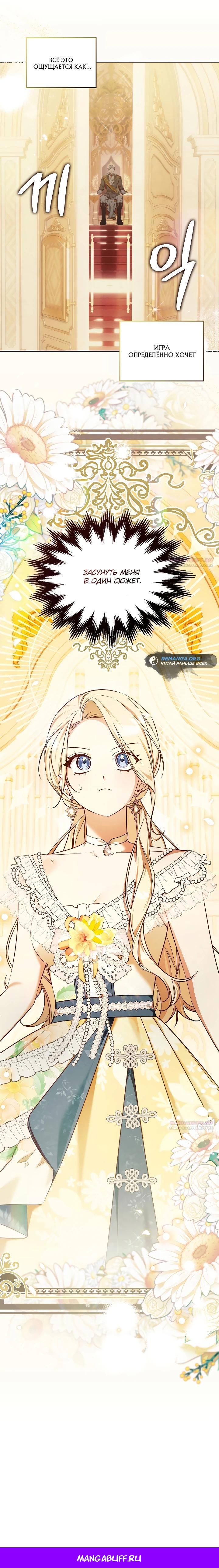 Манга Топ-100 аристократок - Глава 16 Страница 28