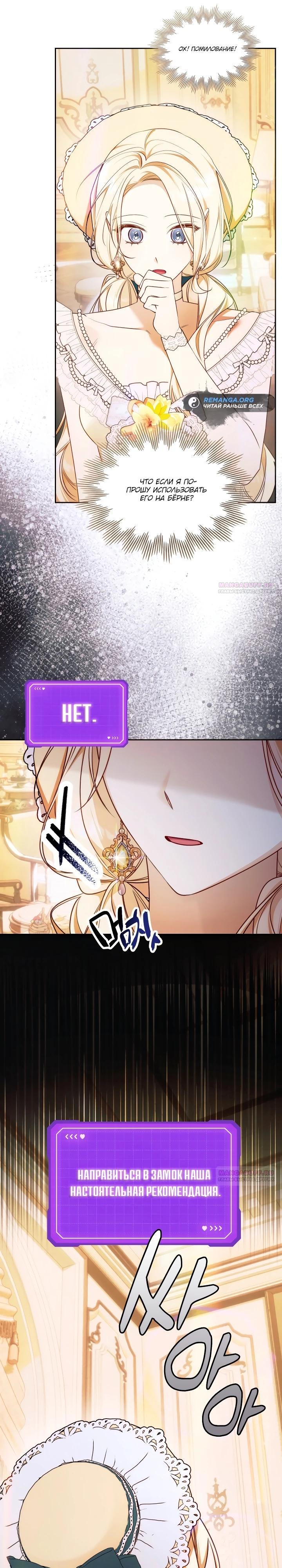 Манга Топ-100 аристократок - Глава 16 Страница 24