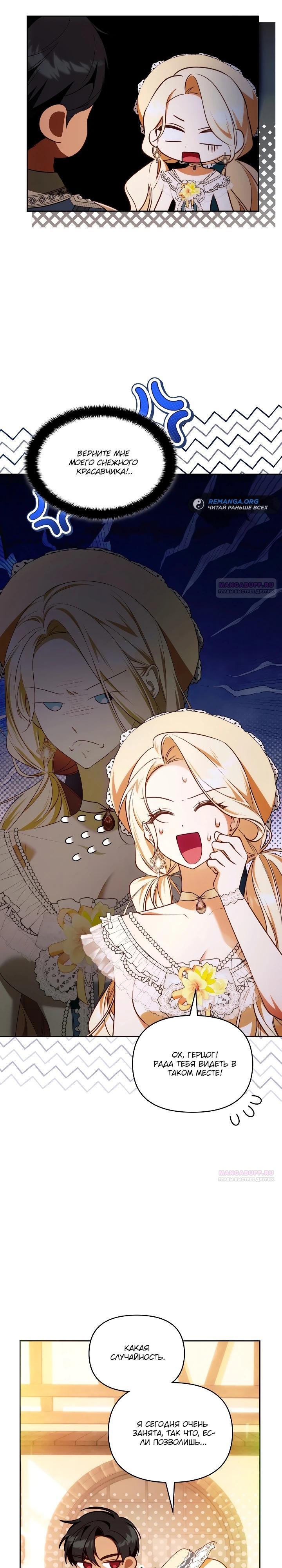 Манга Топ-100 аристократок - Глава 16 Страница 8