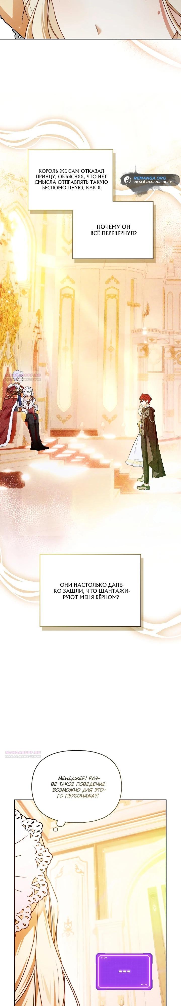 Манга Топ-100 аристократок - Глава 16 Страница 22