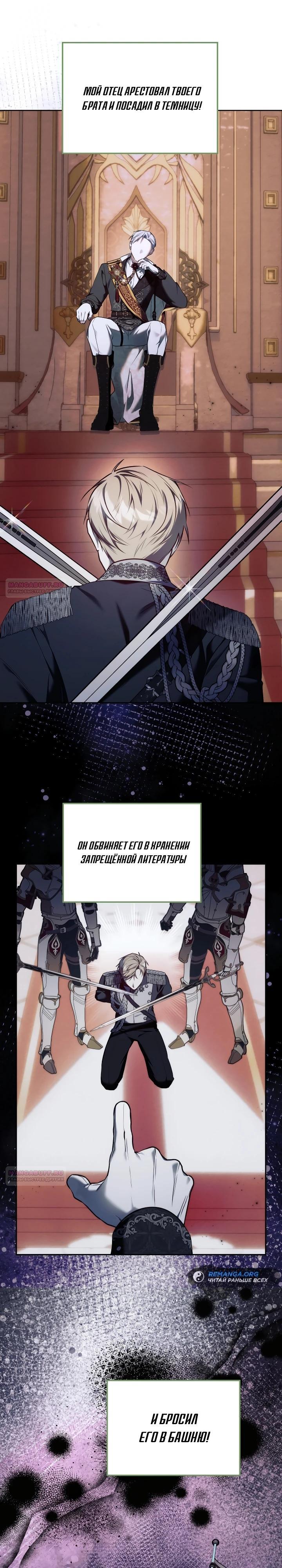 Манга Топ-100 аристократок - Глава 16 Страница 20