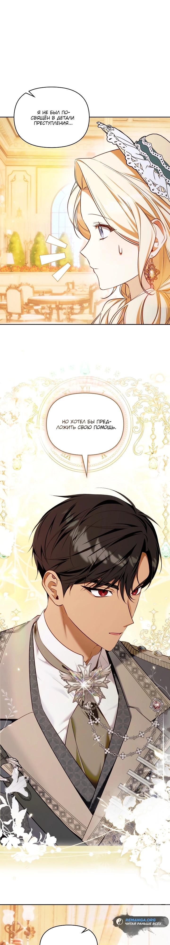 Манга Топ-100 аристократок - Глава 16 Страница 13