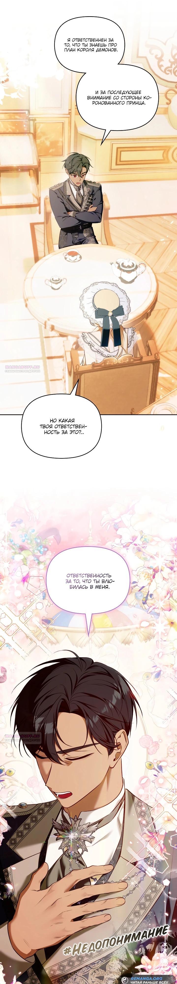 Манга Топ-100 аристократок - Глава 16 Страница 16