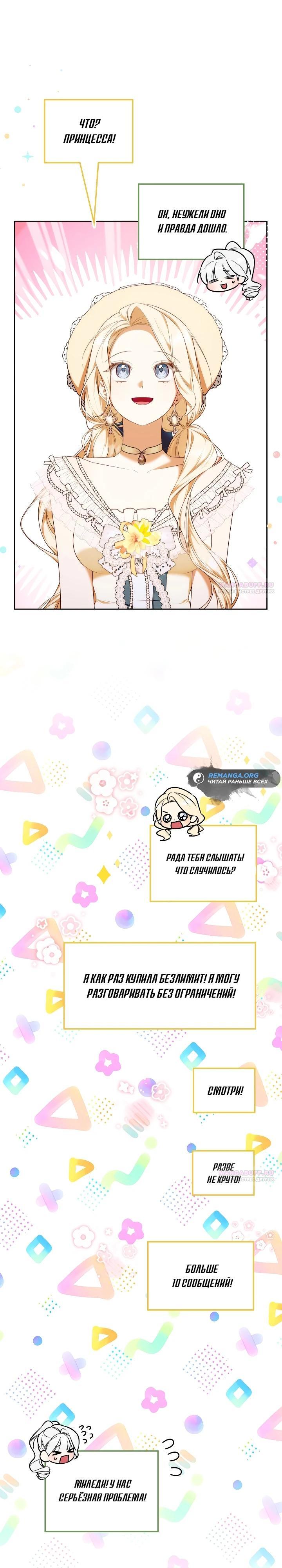 Манга Топ-100 аристократок - Глава 16 Страница 18