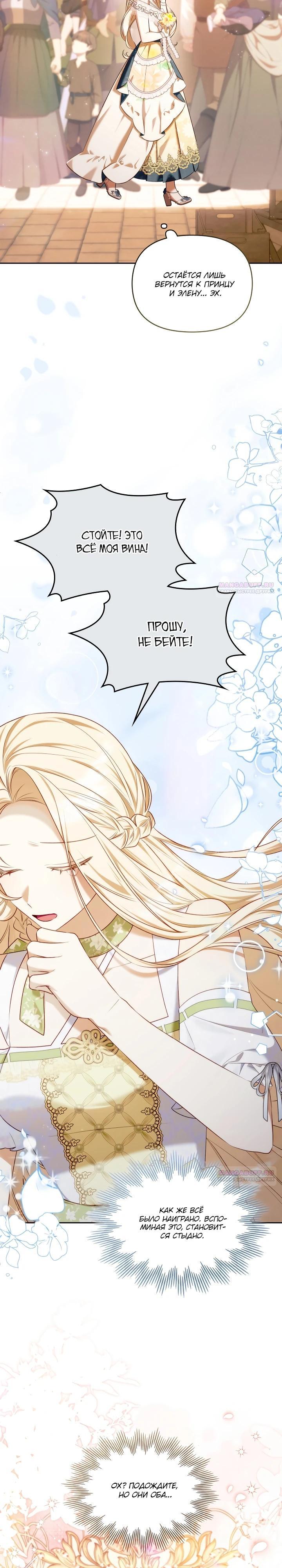 Манга Топ-100 аристократок - Глава 16 Страница 2