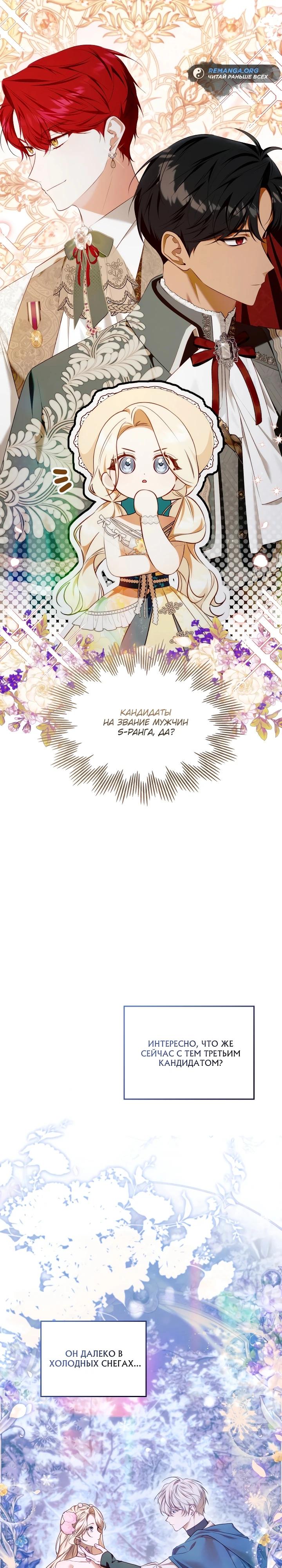 Манга Топ-100 аристократок - Глава 16 Страница 3