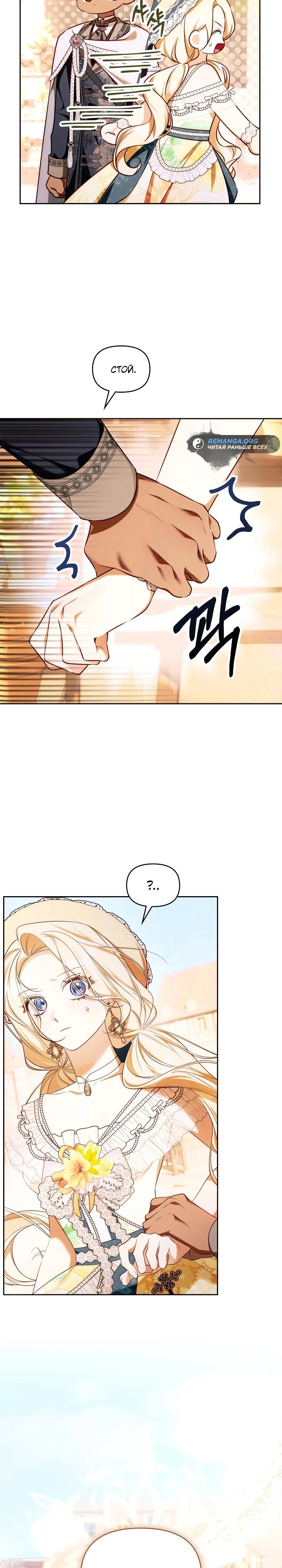 Манга Топ-100 аристократок - Глава 16 Страница 9