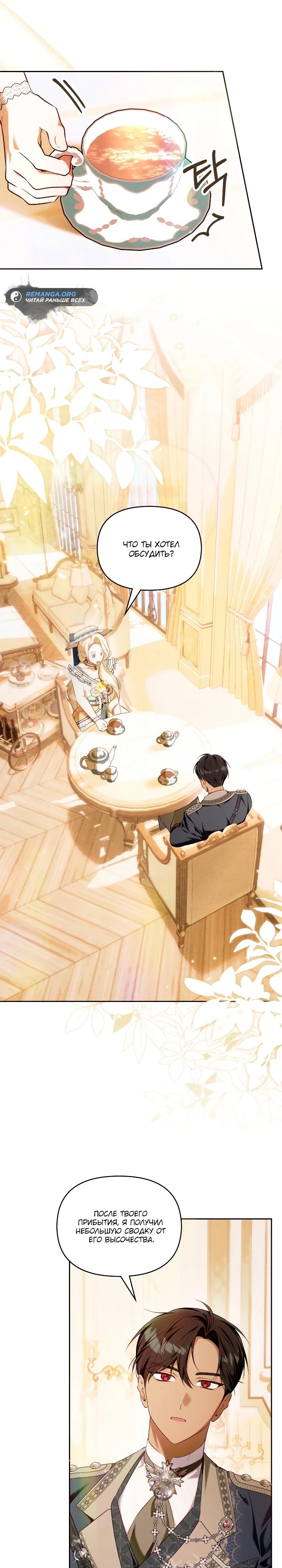Манга Топ-100 аристократок - Глава 16 Страница 11