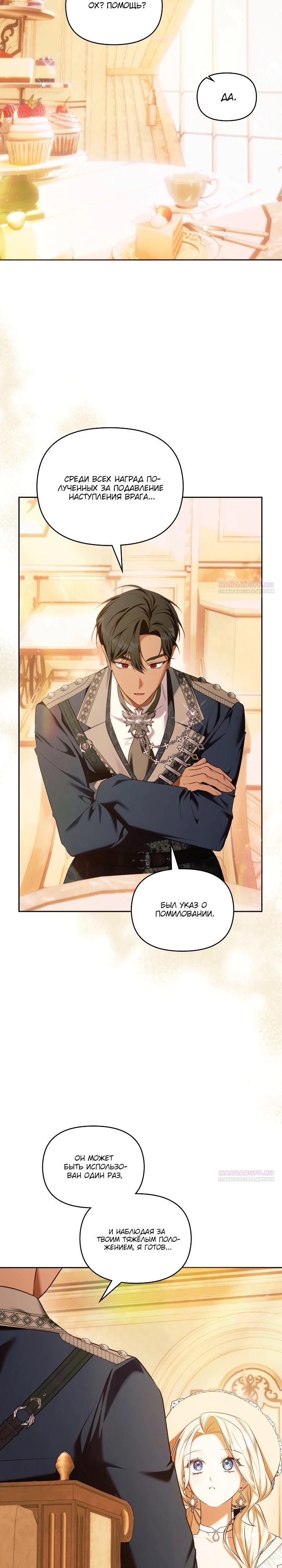 Манга Топ-100 аристократок - Глава 16 Страница 14