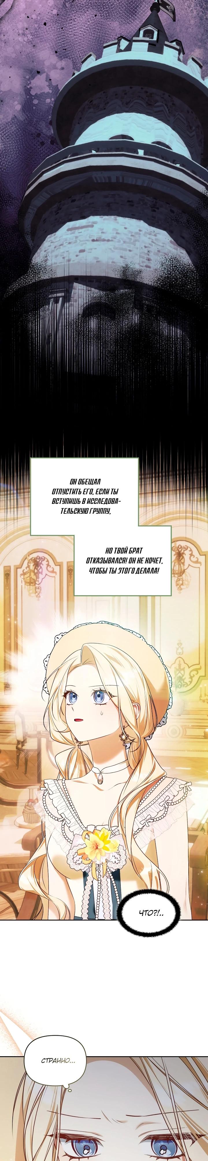 Манга Топ-100 аристократок - Глава 16 Страница 21