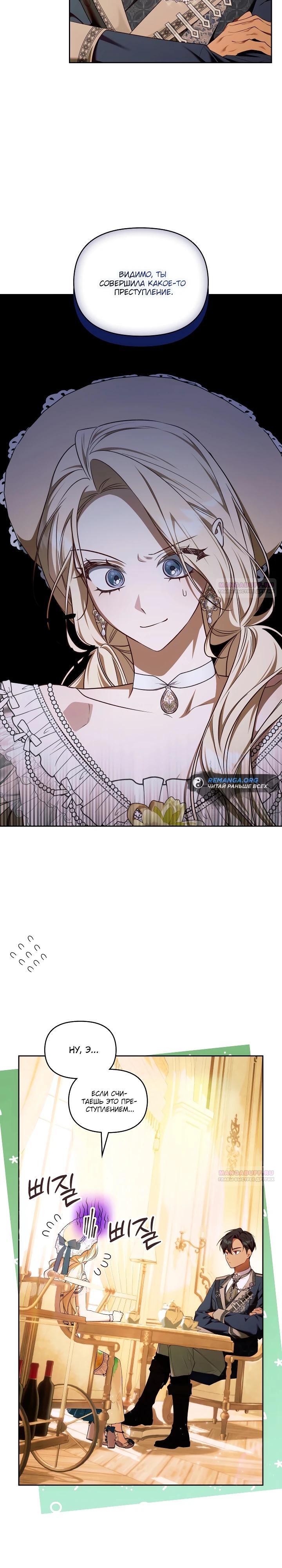 Манга Топ-100 аристократок - Глава 16 Страница 12