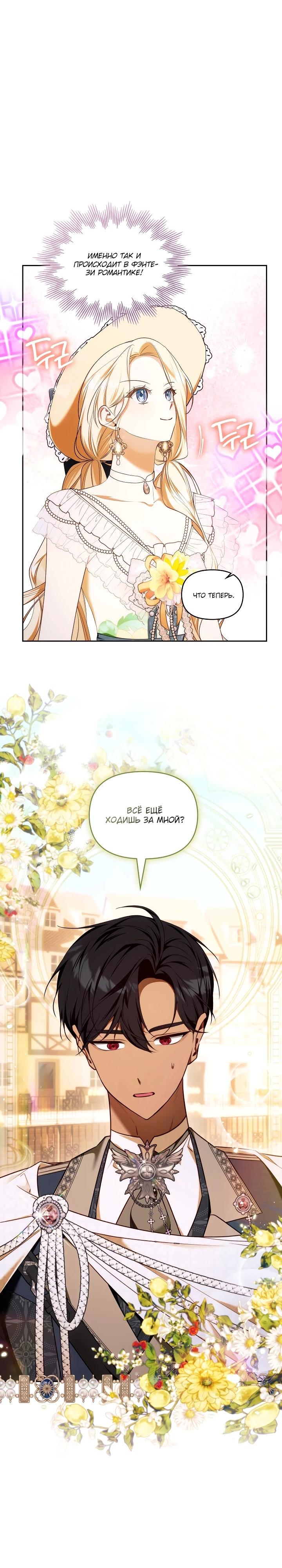 Манга Топ-100 аристократок - Глава 16 Страница 7